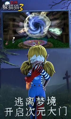 恐怖躲猫猫3 老版本 v3.1.0