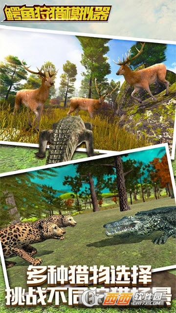 鳄鱼狩猎模拟器 v1.0安卓版
