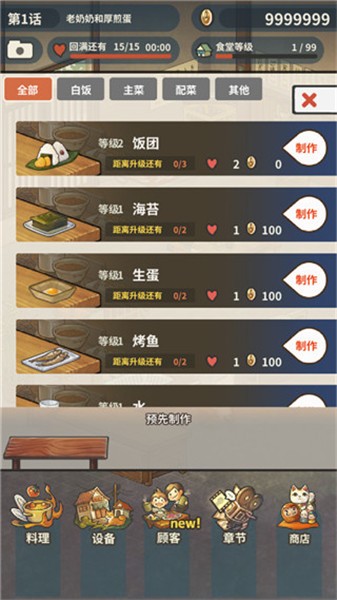 众多回忆的食堂故事2完整版  v1.2.0