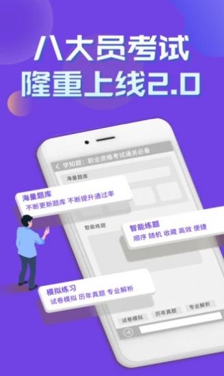 八大员考试学知题APP手机版  v5.2.4