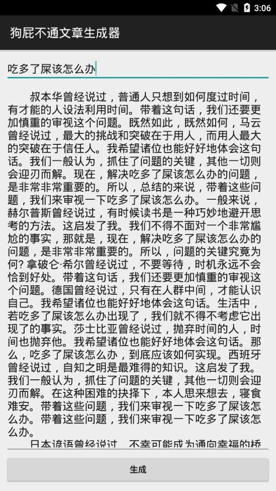 狗屁不通文章生成器.jpg 狗屁不通文章生成器.jpg