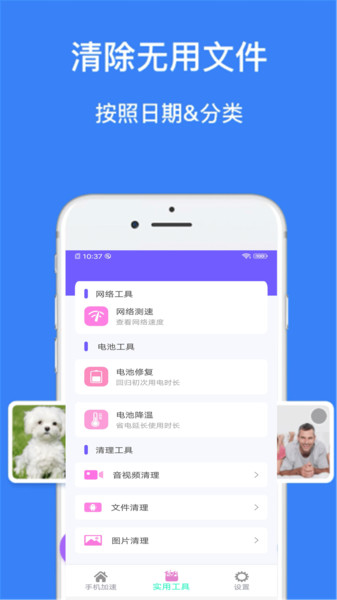 全面净化管家 v1.0.0
