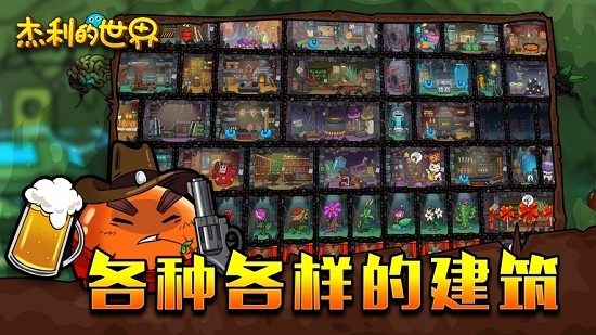 杰利的世界安卓版 v0.1安卓版