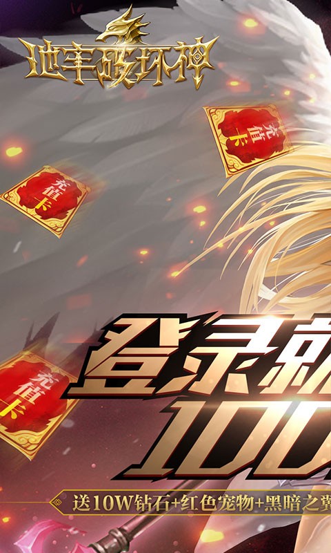 地牢破坏神送千元真充 v1.0.0