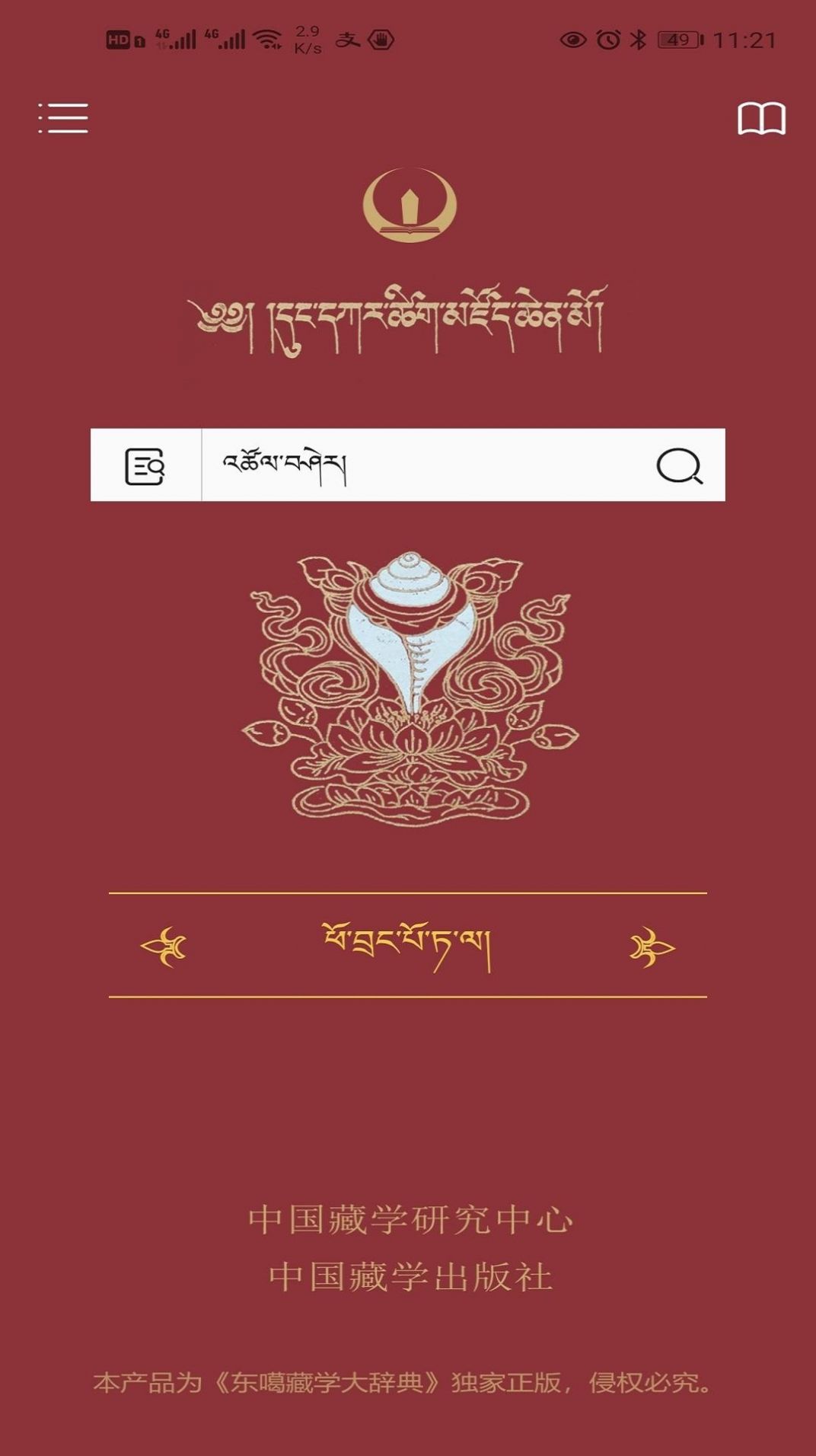 东噶大辞典手机版app图片1