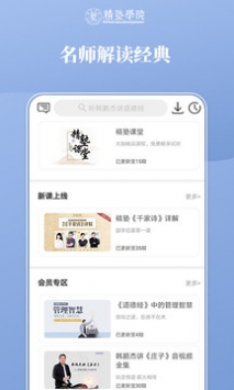 精塾国学 v2.0.5