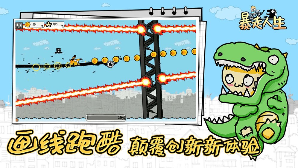 暴走人生中文版 2024-06-25 15:08