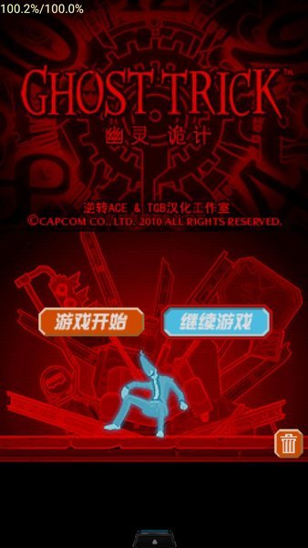幽灵诡计nds汉化版 v3.0