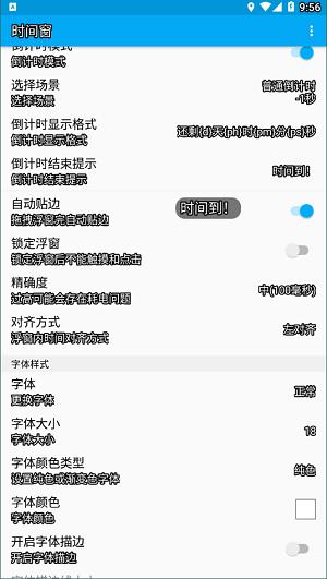 时间窗安卓版 v1.7.7