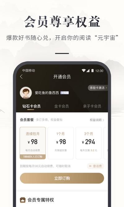 咪咕云书店  v7.21.0