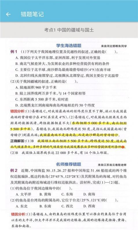 八年级上册地理辅导APP手机版图片1