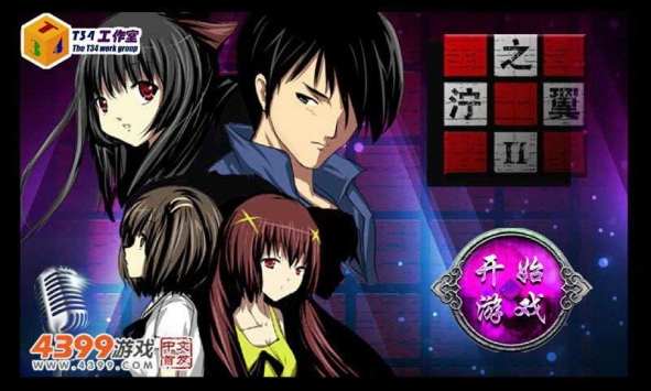 泞之翼2迷失 v3.2.5