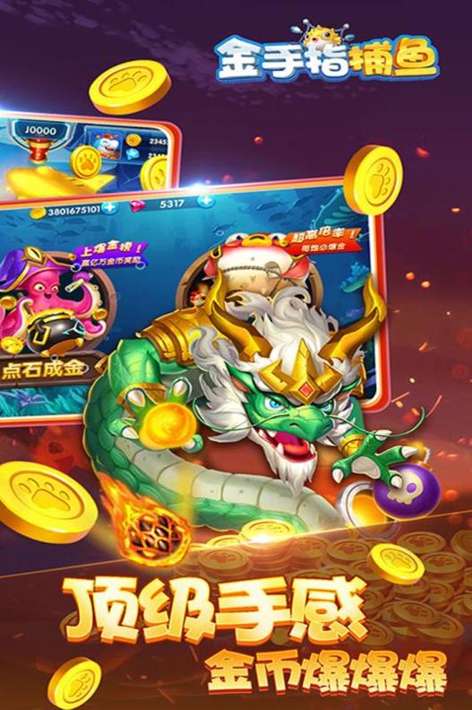 快乐捕鱼大师挂机版 v2.0.1