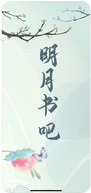 明月书吧 2020-01-21 10:47