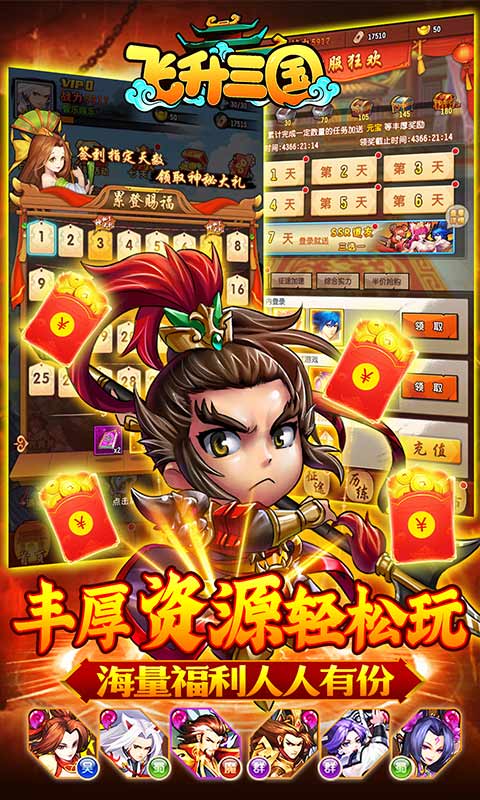 飞升三国百将争霸官方正版手游  v3.3.3