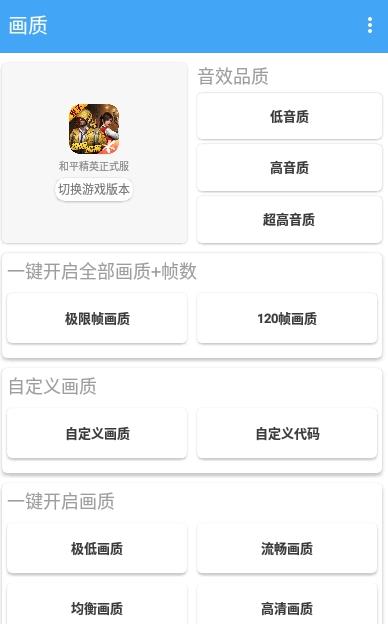 唯梦工具箱7.6（全网最强画质系统）.apk120帧最新版  v3.5.1