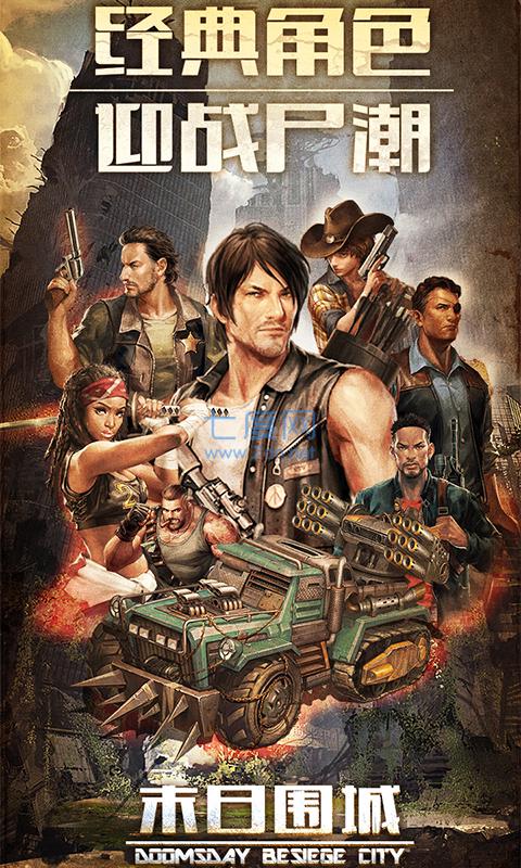 末日围城加强版 v26.0