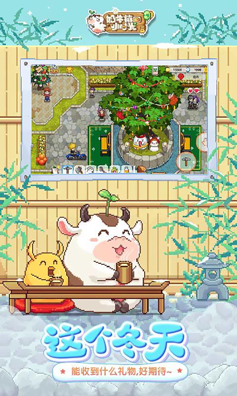 奶牛镇的小时光 v2.0.7
