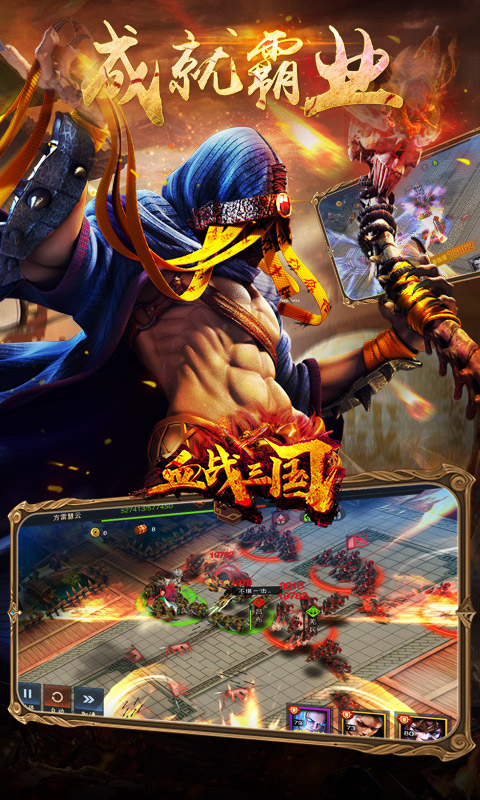 血战三国 v3.2.5