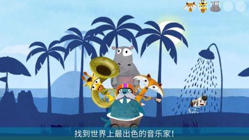 音乐冒险之旅 v1.9.8.0