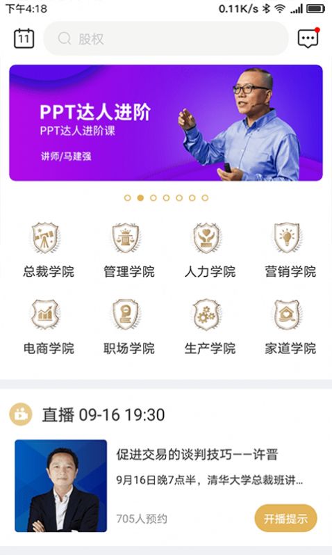 集盒商学APP最新版图片1