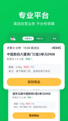 美团买菜骑士版截图1