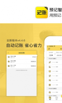 预计账本 v3.2.5