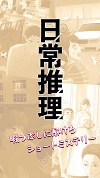 日常推理 v1.0