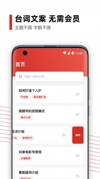 黑狐提词 v2.0.5