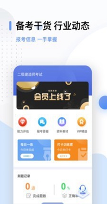 二建考题库 v1.0.0