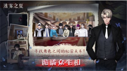 迷雾之夏 免费完整版 v3.0.5