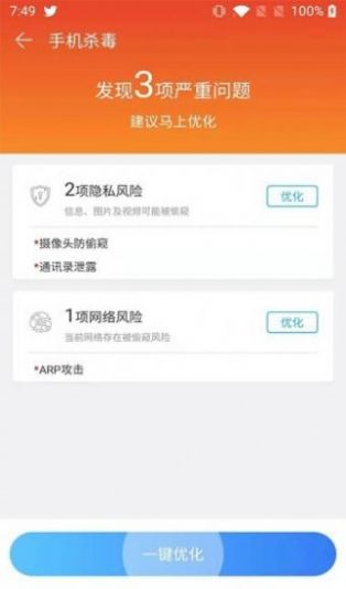 清理小帮手APP安卓版 截图0