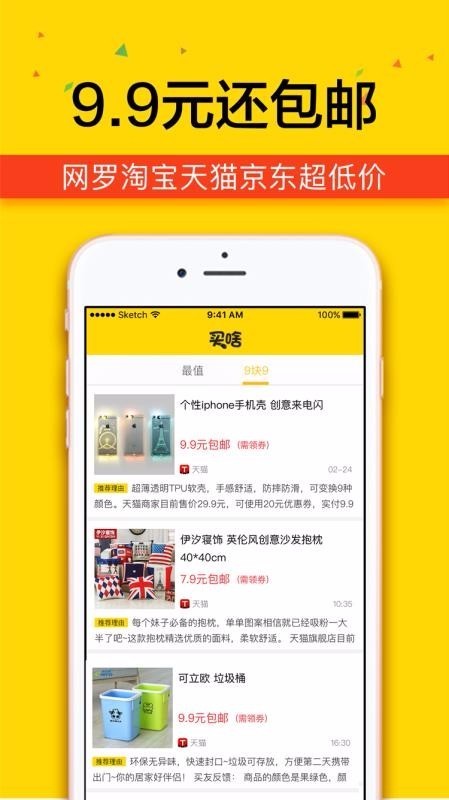 买啥截图2