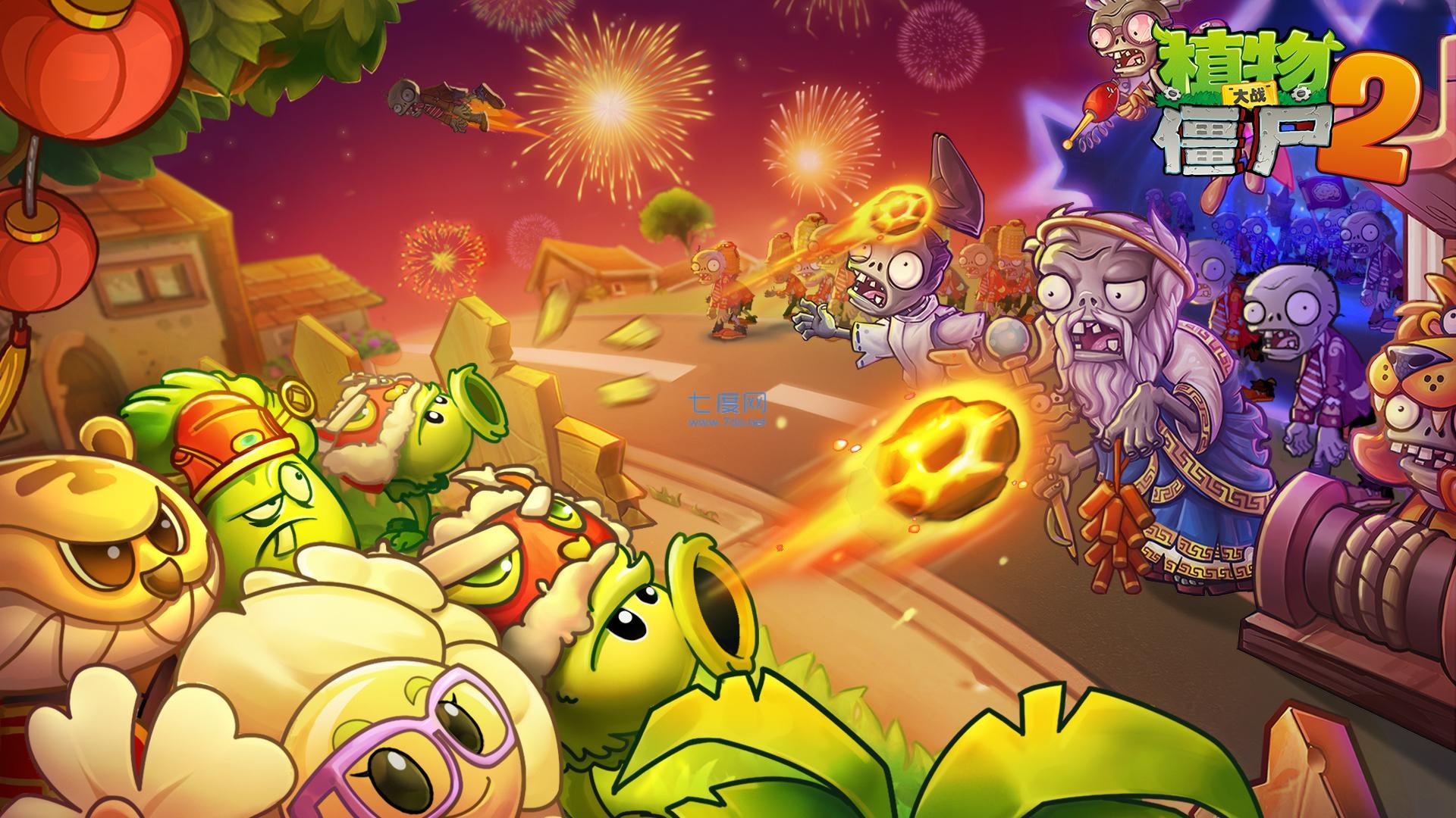 植物大战僵尸2破解版2.9.0 v2.9.0