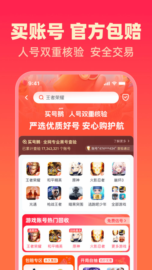 买号鹅app官方版  v3.4.2