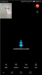 云视频会议系统  v1.1.5