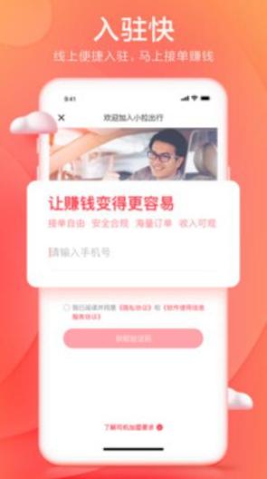 和尚出行司机 v1.0.0