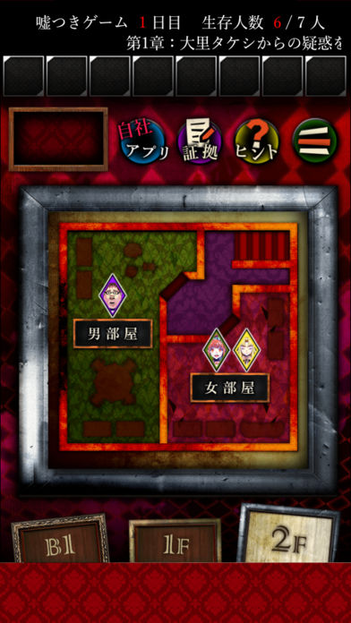 谎言游戏 手机版 v3.2.5