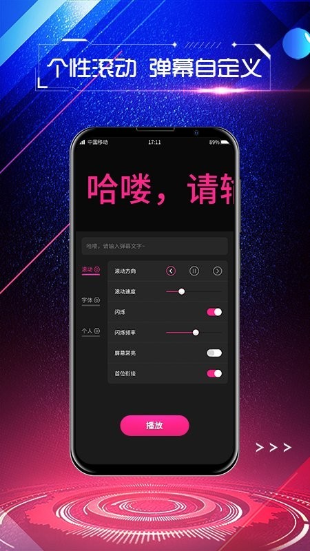 手持弹幕屏显截图2