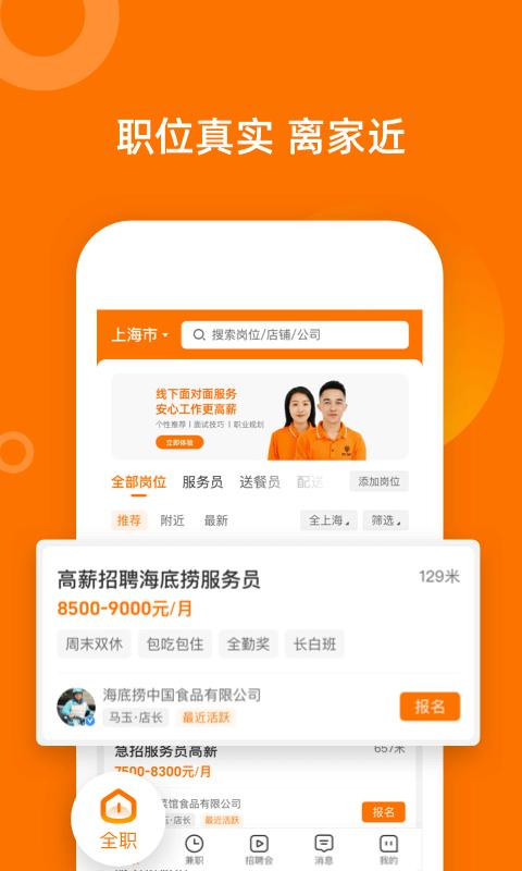 熟人直聘 v8.0.50
