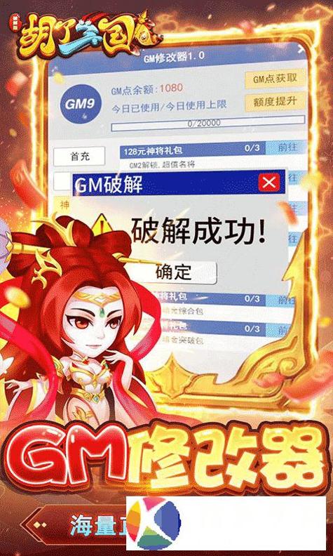 胡了三国(开局GM修改器) v1.0