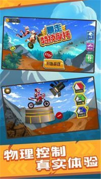 暴走特技摩托车  v1.1