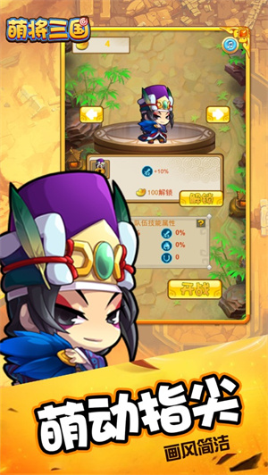 萌将三国传免费内购版无限元宝 v4.0.3