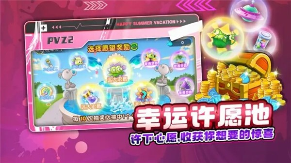 新植物大战僵尸2中文版  v3.1.5