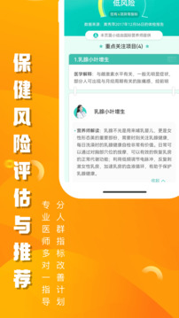 美年大健康截图0