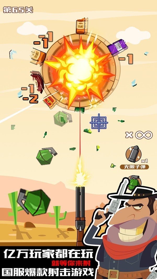 迷你神枪手 v1.0.1
