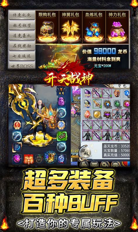 开天战神超变忘忧手游官方版  v3.3.4