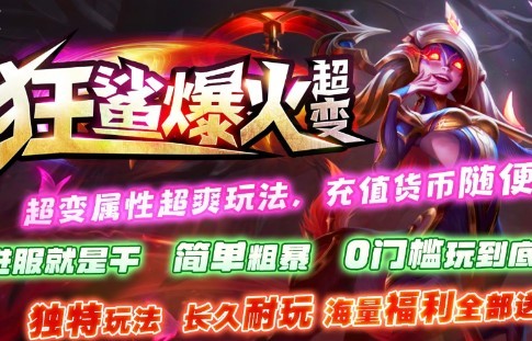狂鲨爆火超变 2022-10-21 10:05