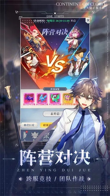 云上大陆公测版  v1.0.2