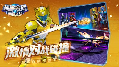 神兽金刚3荣耀之战 v3.0.5